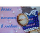 Bead Embroidery Magnet Kit "Chocolate bar"