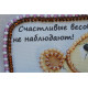 Bead Embroidery Magnet Kit "Happy weigh"