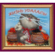Bead Embroidery Magnet Kit "Life is good"