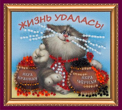 Набір-магніт для вишивання бісером "Життя вдалося!"