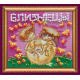 Bead Embroidery Magnet Kit "Gemini"