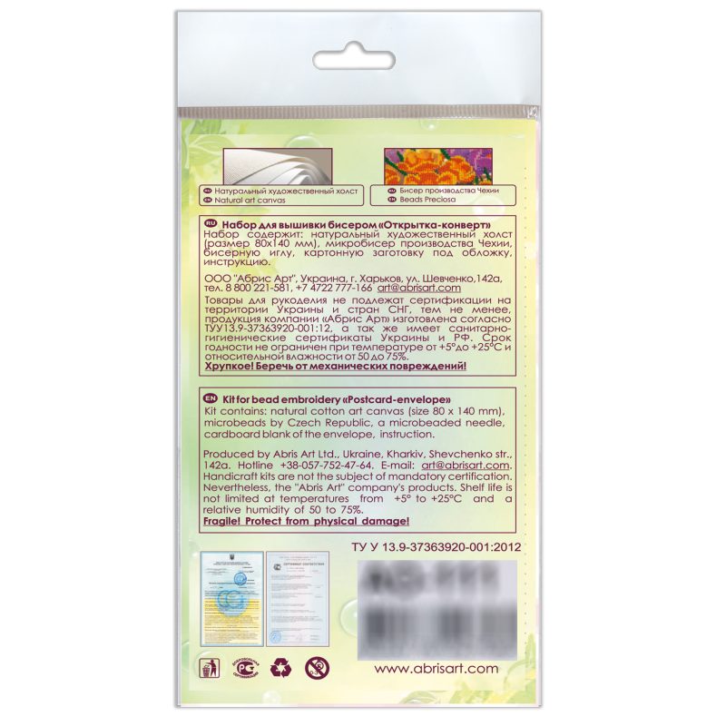 Microbead Embroidery Postcard-Envelope Kit "Guitar"
