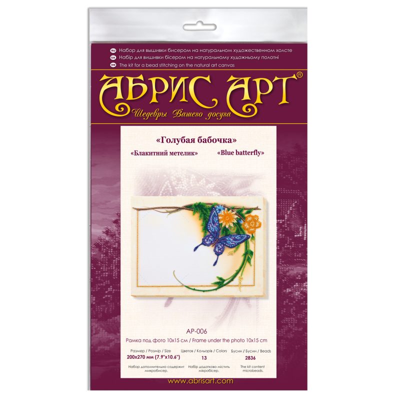 Bead Embroidery Photo Frame Kit "Blue batterfly"