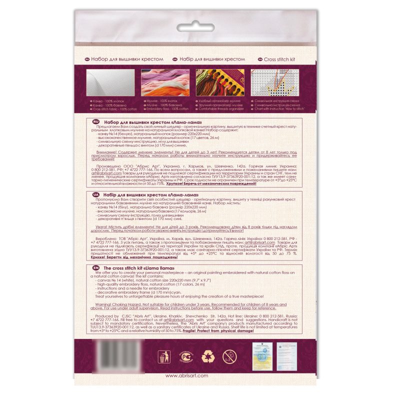 Cross Stitch Kit "Llama-llama"